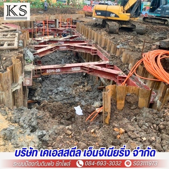 ติดตั้งระบบค้ำยัน