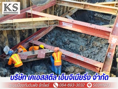 รับเหมารื้อถอนชีทไพล์