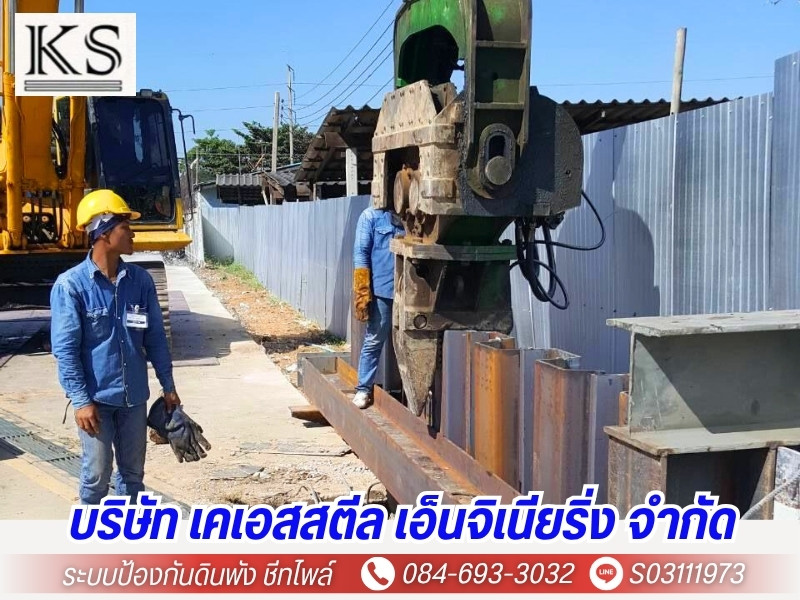รับเหมาตอกชีทไพล์ Sheet Pile